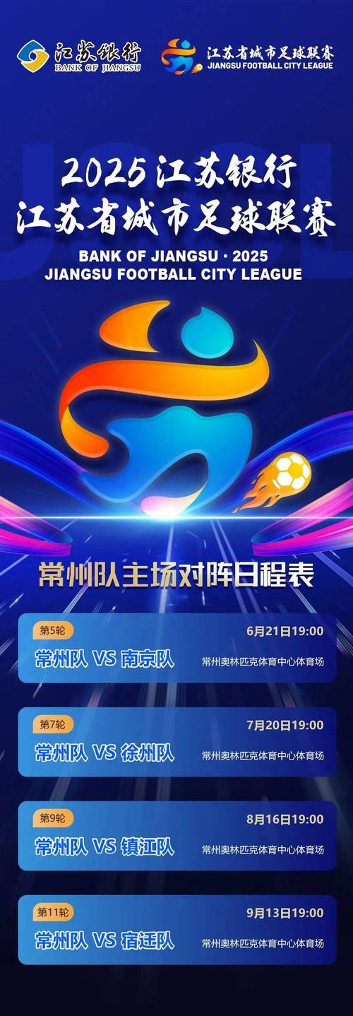 苏超组委会探索明年开赛日提前到“五一”，确保赛期覆盖两个长假