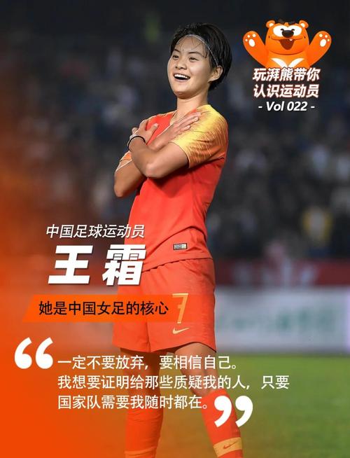 王霜:希望多关注国家队和女超 联赛水平越好能为国家队输送人才