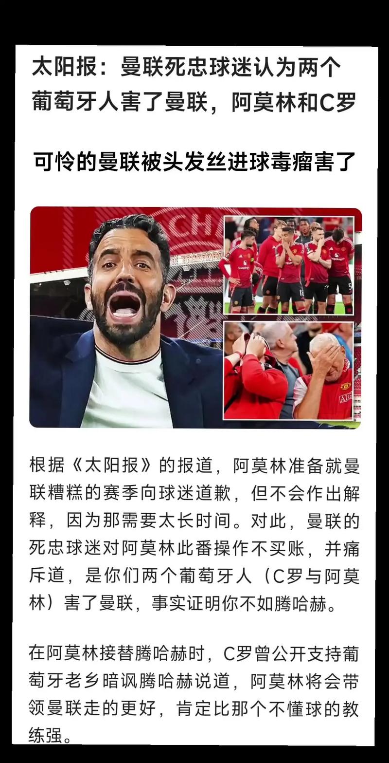 真顶不住！太阳报：阿莫林告诉曼联球员，别再让自己犯心脏病了
