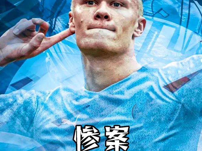 魔人杀疯了!哈兰德各赛事连续10场破门,10场狂进16球!