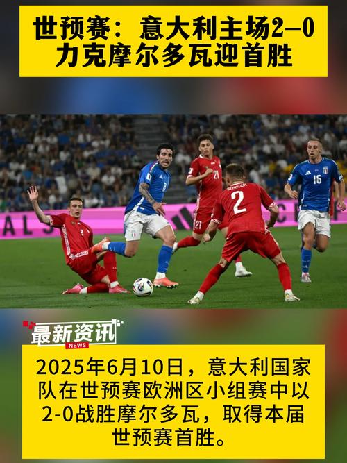 事不过三?意大利可能连续三届踢世预赛附加赛,此前两次均被淘汰