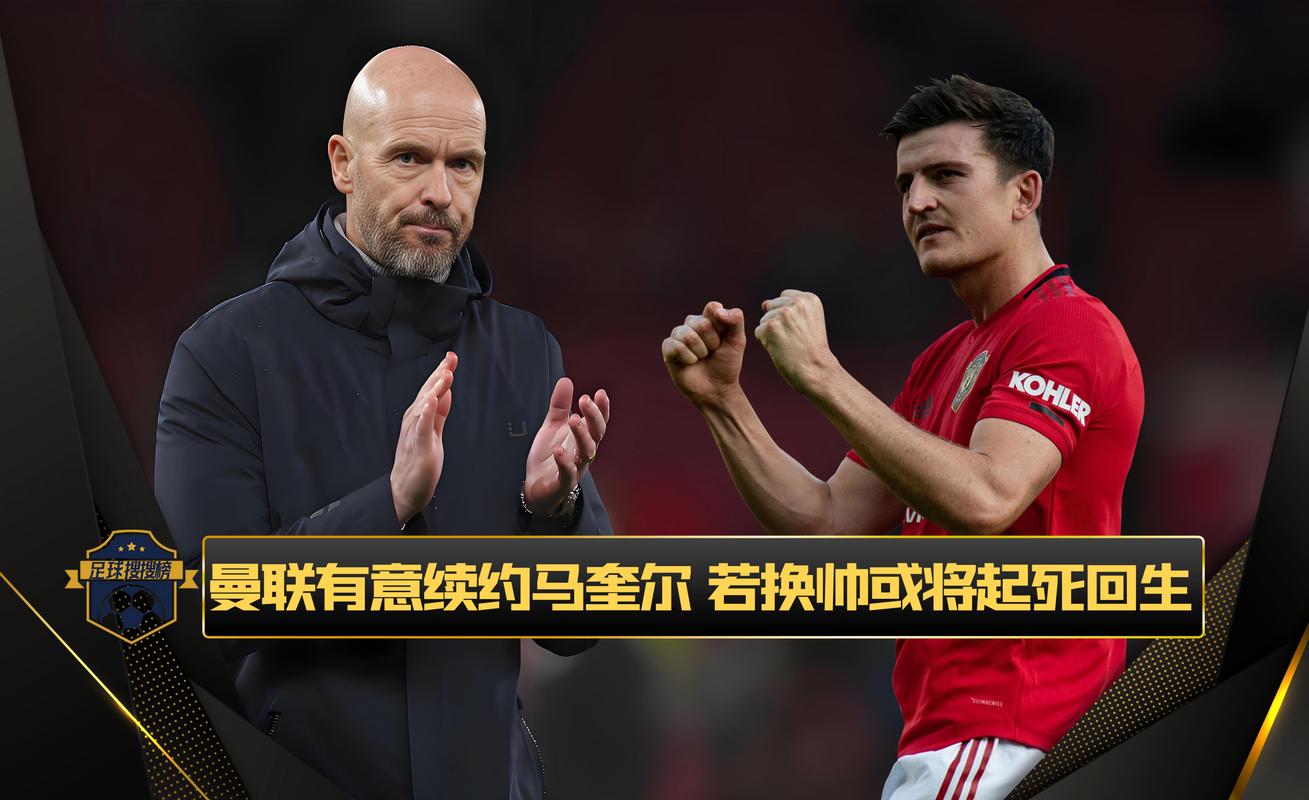 斯基拉：曼联在和马奎尔谈续约，将合同延长至2028年