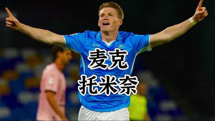 麦克托米奈:两战两胜但我们仍需提升表现,继续展现出韧性