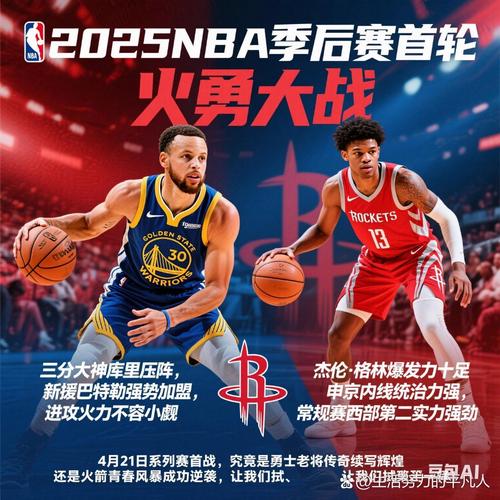 西部豪强对垒~博主:初步消息称 2026年NBA中国赛为火箭vs独行侠
