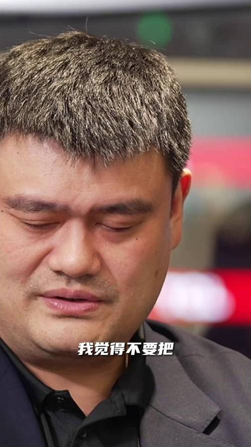 姚明:在比赛里一切都非常透明 但在球场之外是另一个复杂的世界
