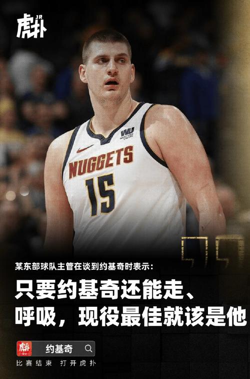 约基奇：我们从不是大热即使夺冠那年 新赛季目标是别给自己丢人