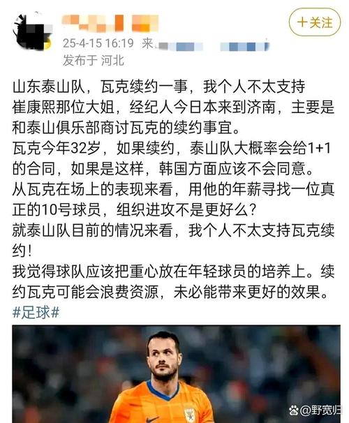 鲁媒:瓦科与泰山队的续约尚未达成共识,也有其他球队抛出橄榄枝
