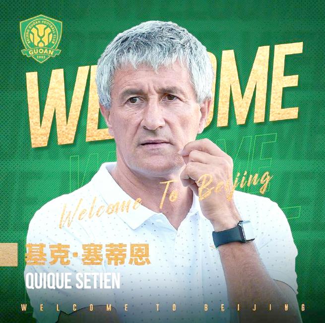 足球报:国安内部对塞蒂恩亚冠安排一头雾水,惨败成最后一根稻草