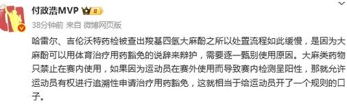 媒体人谈吉伦沃特:赛外使用致赛内检测阳性 可申请治疗用药豁免