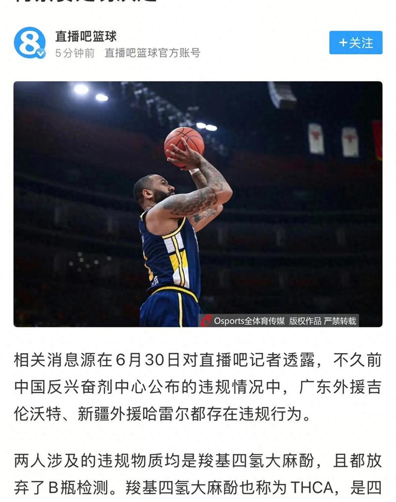 篮协官方：吉伦沃特兴奋剂违规禁赛3个月 广东队负担3.6万检测费