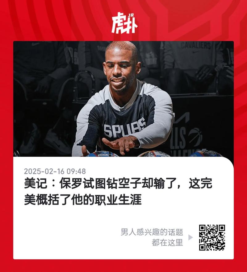 保罗:现在仍是训练营阶段 但我们已展现了很多互相信任的迹象