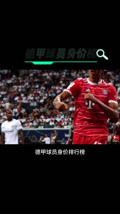 德甲球员身价跌幅榜:金玟哉跌800万欧第三,伊藤洋辉第四