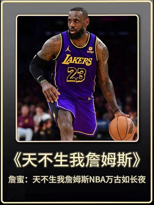 詹姆斯:我没办法一切重头再来 就像玩大富翁不可能再退回到起点