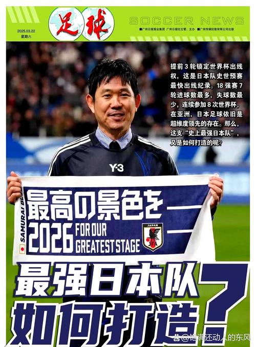 北青谈日本队:是亚洲独一档存在 冲击世界杯冠军的梦想更近一步