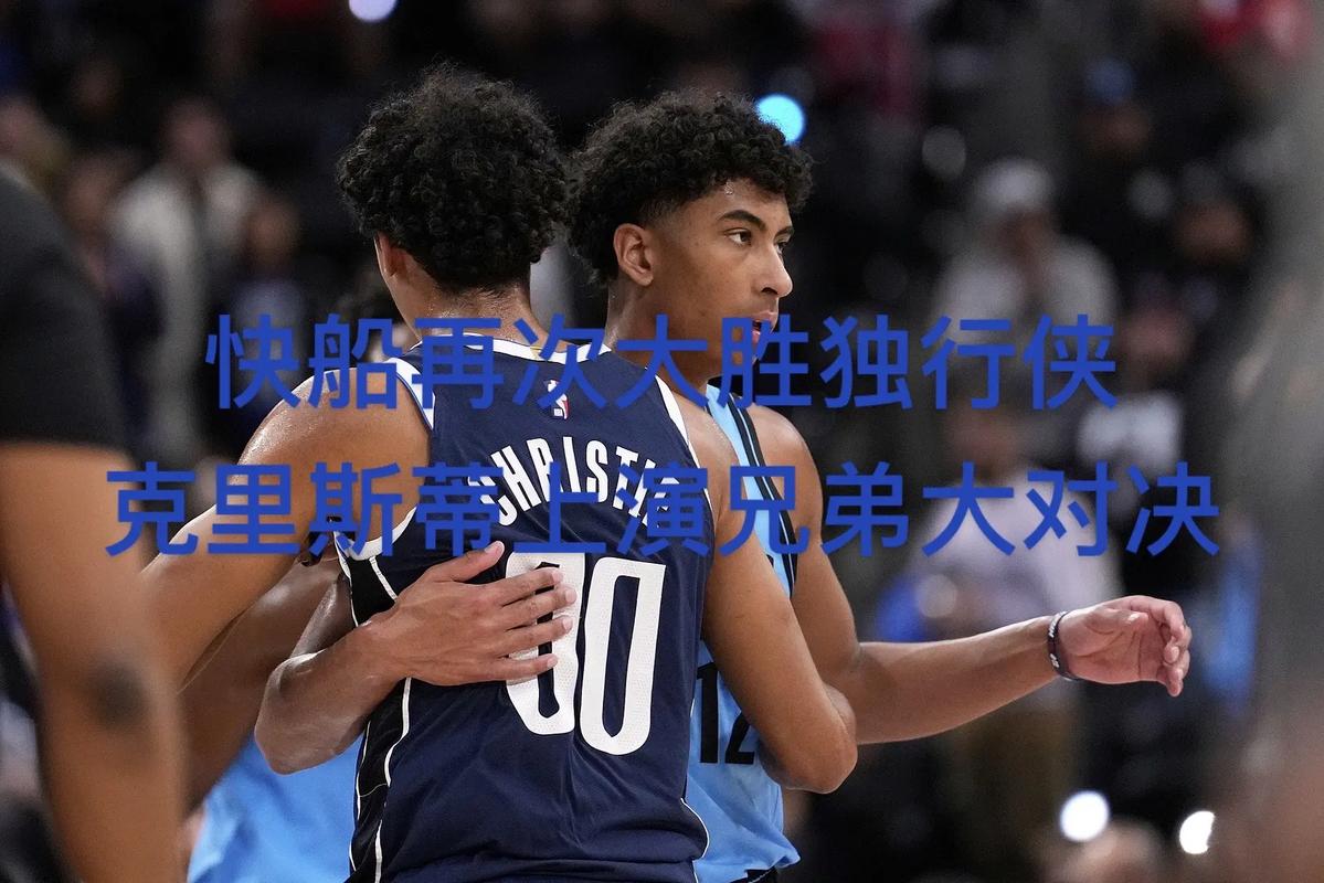 船记:独行侠阵容不错但还不够 他们缺发动机&没人能带领球队获胜