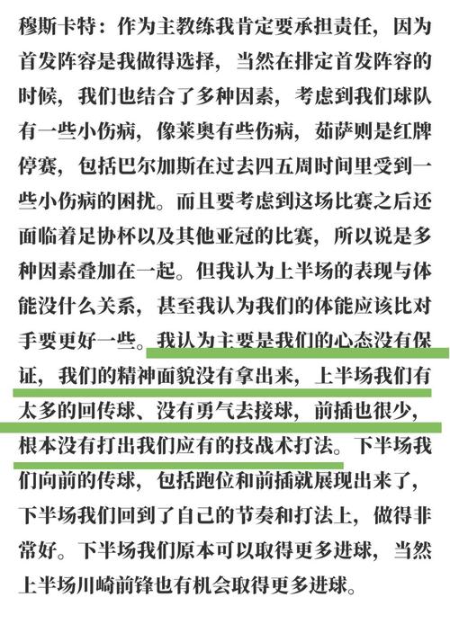 穆斯卡特:会不断为争冠做出所有努力,下周亚冠若轮换非常正常