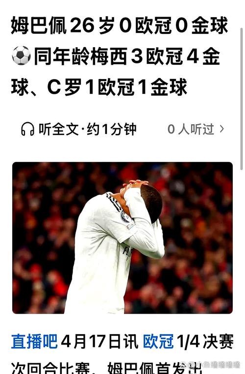 西媒:姆巴佩目标对赫塔费首发 赫伊森的目标是国家德比复出