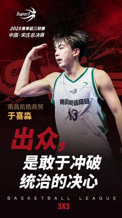 2025赛季超三联赛总决赛战幕开启，十二强会师宋庄