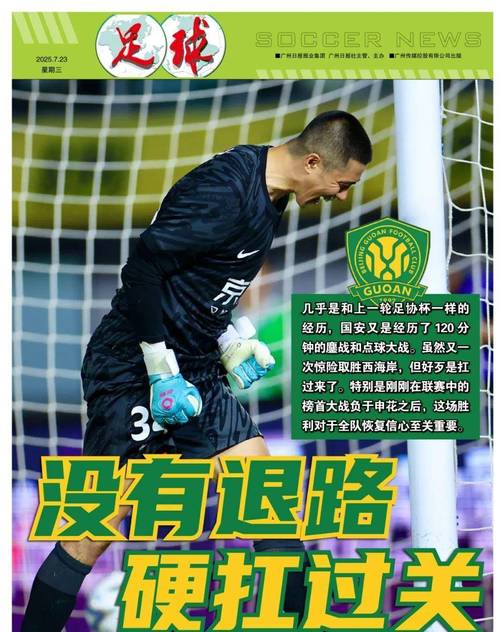 国安落后！加西亚过掉侯森打门得手，新鹏城1-0国安