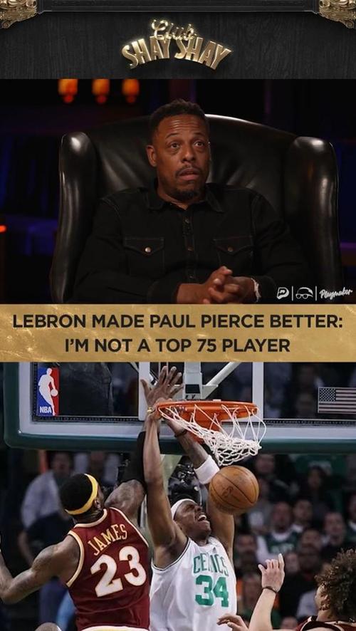 皮尔斯:如果不是和詹姆斯交手 我不会成为75大巨星&进名人堂