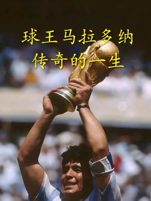 著名球迷塞哈斯去世，86年世界杯他和马拉多纳的合影已成经典瞬间