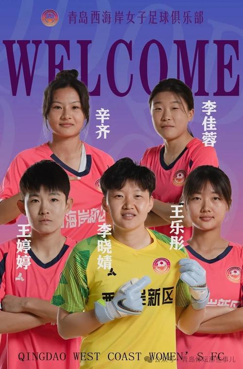 青岛西海岸女足赢下女甲收官战，最终收获联赛季军