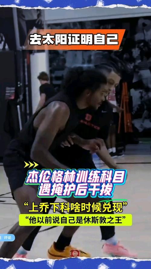 太阳主教练：杰伦-格林周末两连客打不了 大概率下周二客场也不打