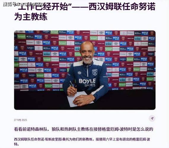 救火难啊！西汉姆联赛6场不胜暂排倒二，努诺执教后1平3负