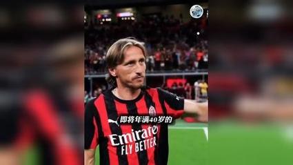 40岁打满全场1助攻3关键传球！莫德里奇当选全场最佳球员