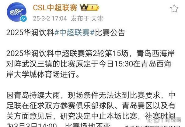 因暴雨和球场严重积水问题,欧协联一比赛被迫中断