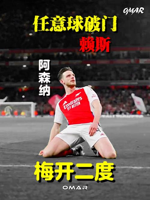 赖斯:对零封的渴望和进球一样,都是我们赢得比赛的关键