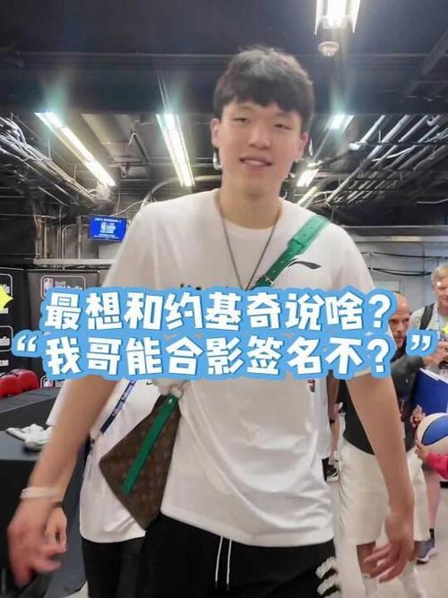 拓记:杨瀚森距离赛场对话偶像约基奇的那一刻 这么近却也那么远