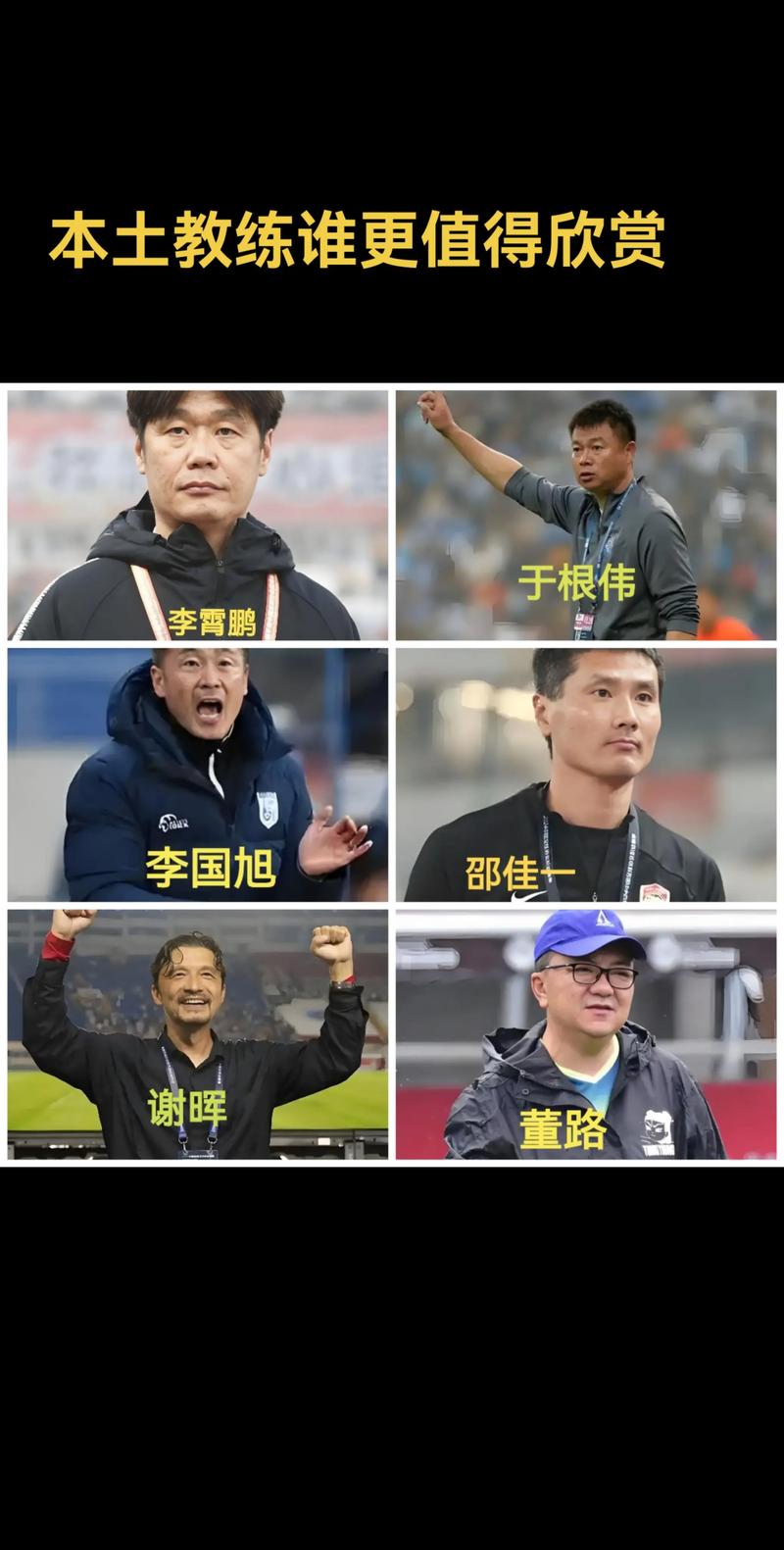 足球报:以邵佳一为代表的本土教练执教国足的可能性大增