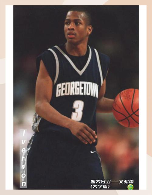 艾弗森：96选秀是历史最佳一届 科比都只是第13顺位